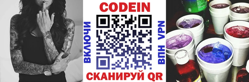как найти наркотики  hydra рабочий сайт  darknet состав  Юрьевец  Кодеин напиток Lean (лин) 